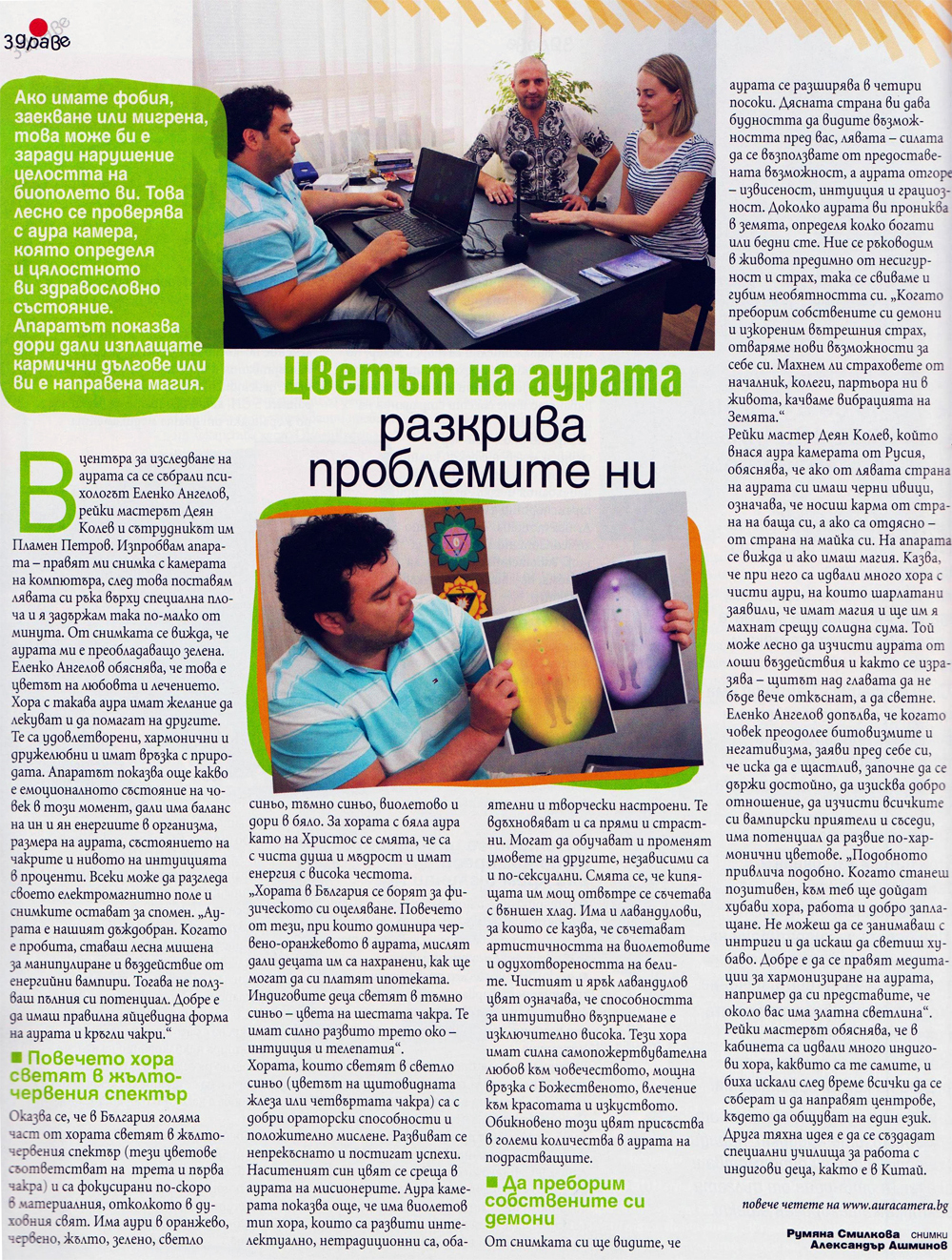 Списание за Жената - Цветът на аурата разкрива проблемите ни