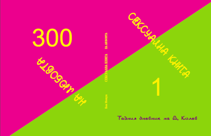 seksualna kniga na liubovta 4.png - 28.05 Kb