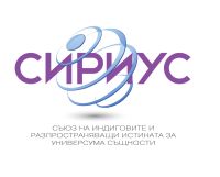 Съюз на Индиговите и Разпространяващите Истината за Универсума Същности Съюз на Индиговите и Разпространяващите Истината за Универсума Същности